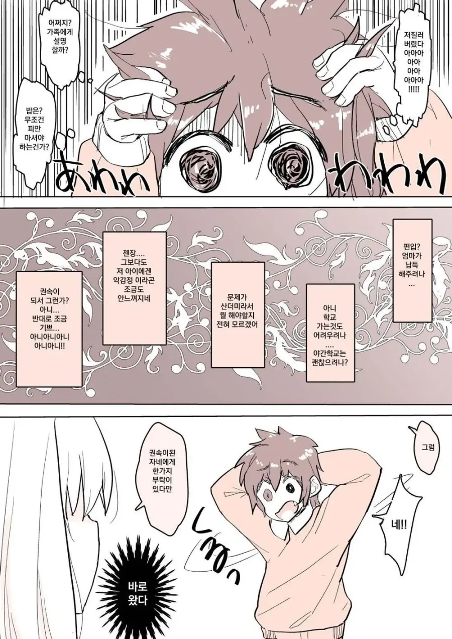 뱀파이어 소꿉친구.manhwa - 이미지 5