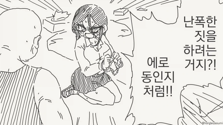 난폭한 짓을 하는 만화