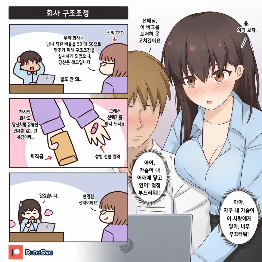 회사에서 떙떙이 치면 어른실격.MANGA 이미지 24