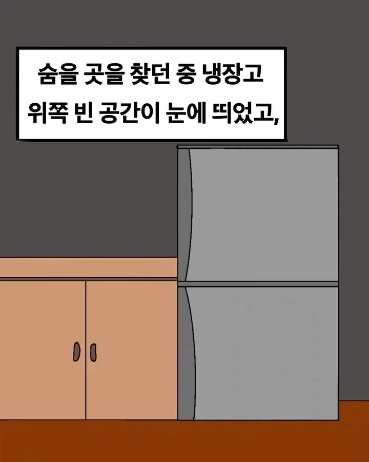 집에 들어온 방문자 만화 - 이미지 5