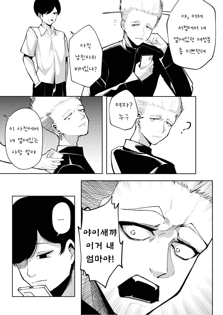 체육복 가져다주는 엄마가 매우 굉장한 만화.manhwa 이미지 15
