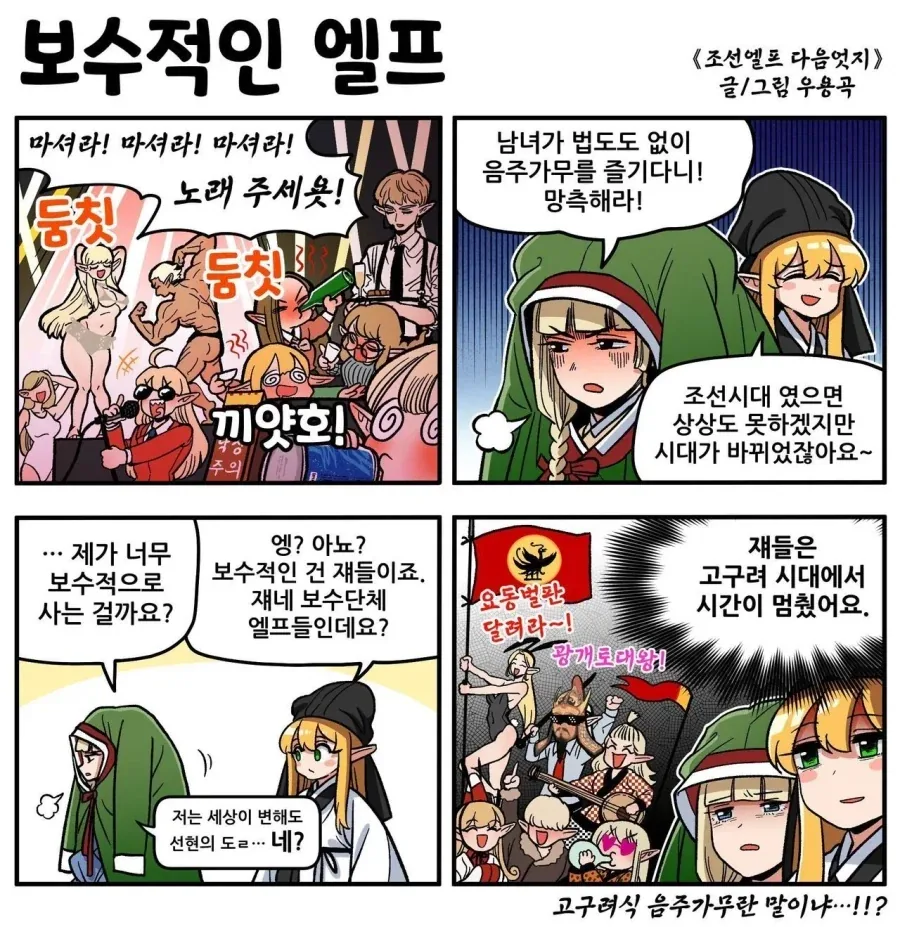 어린애 취급이 싫은 엘프.manwha 이미지 12