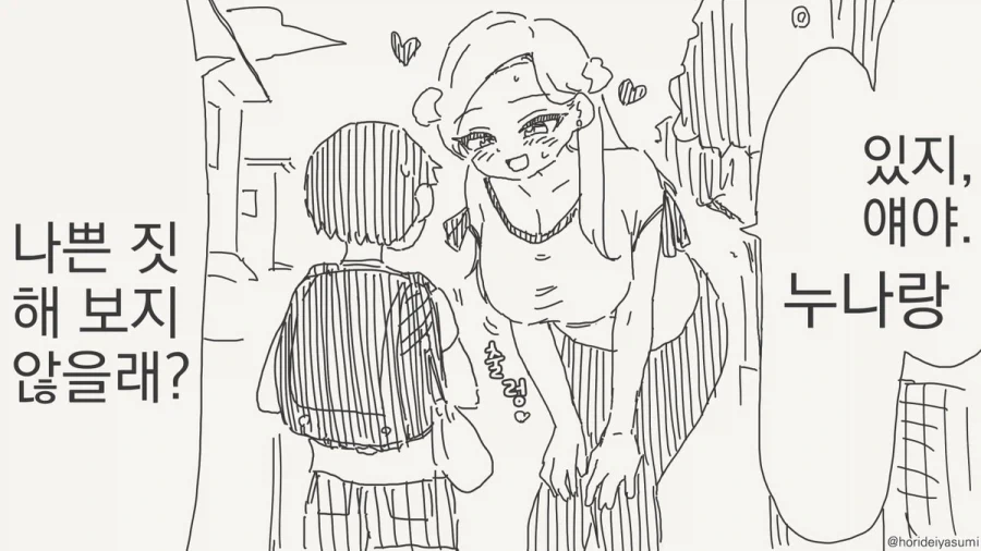 멘헤라 지뢰녀 패션을 도전하는 누나.manga 이미지 3