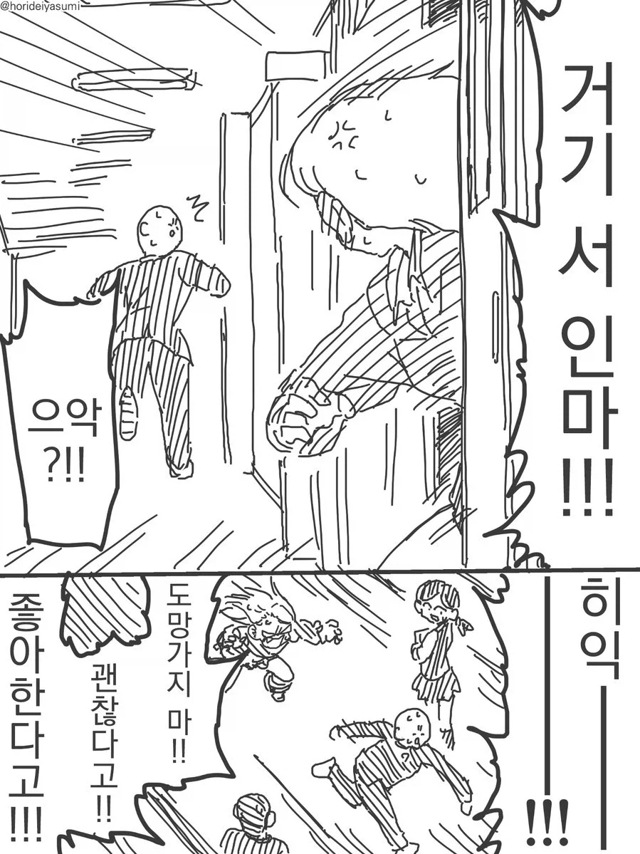 진짜로 화가 난 모양이다.manhwa - 이미지 4