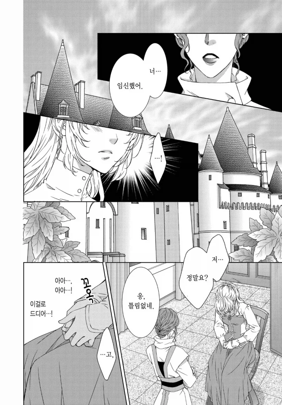 호리데이)엘프를 ㅇㅅ시키는 Manhwa 이미지 22