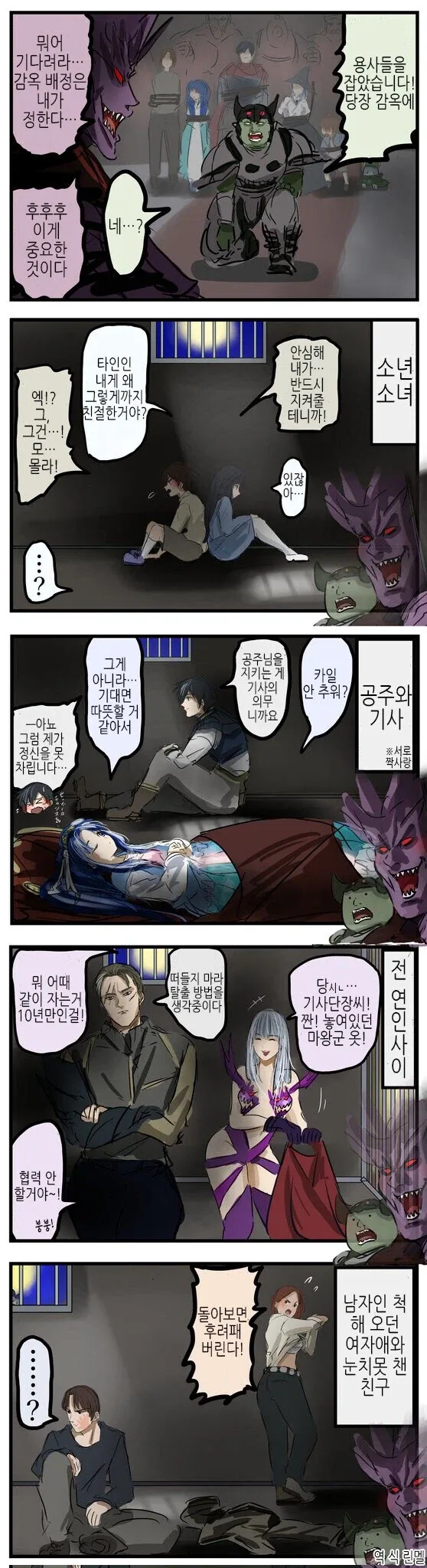 마왕군에게 세뇌 개조당한 스승 만화.manhwa 이미지 5