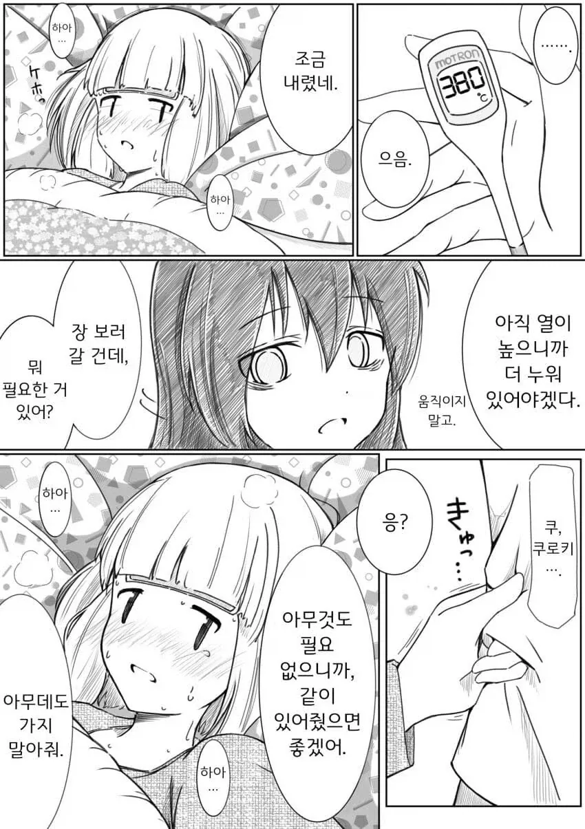 TS화도 실패한 세계선.manga 이미지 4