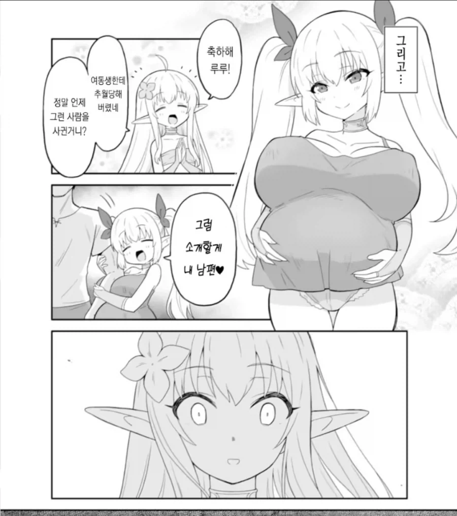 언니 생기는 만화 이미지 6