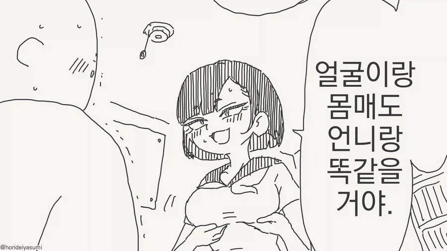얼굴은 똑같은데 내면은 전혀 다르게 자란 쌍둥이.manhwa 이미지 7