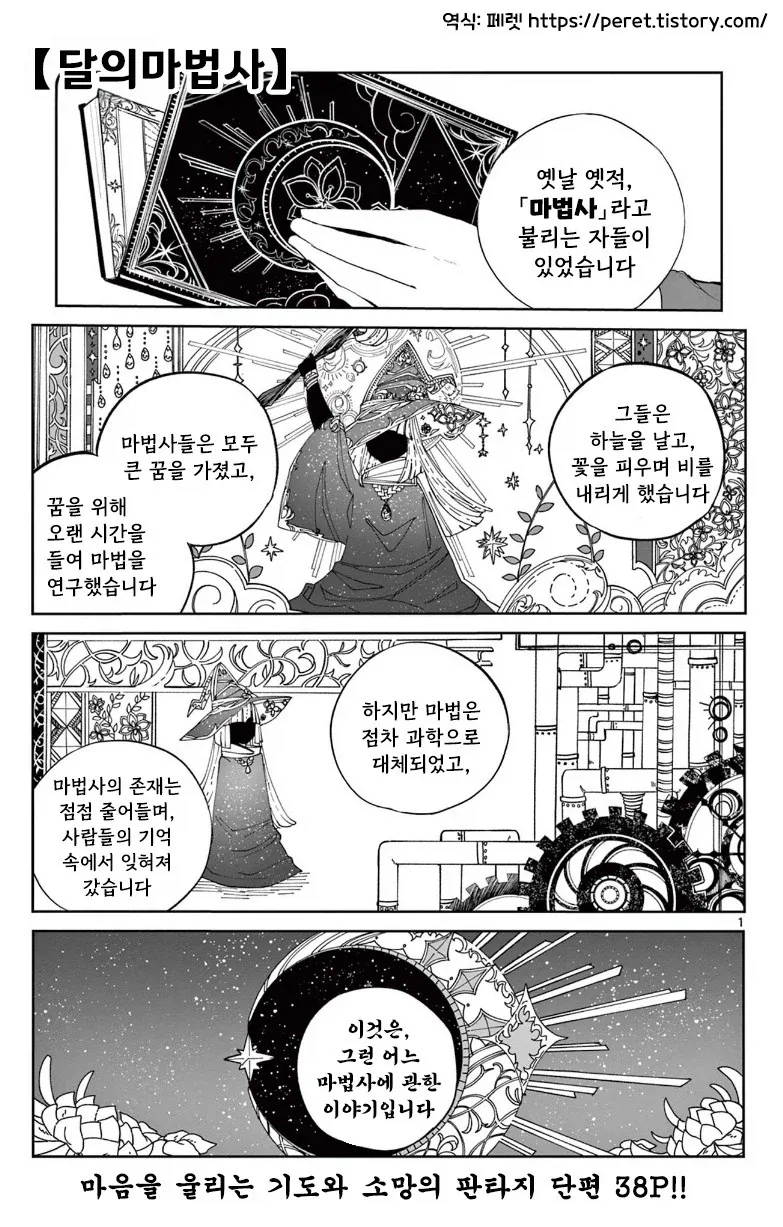 밤길은 위험하니, 푸틴을 데리고 가렴.Manhwa 이미지 10
