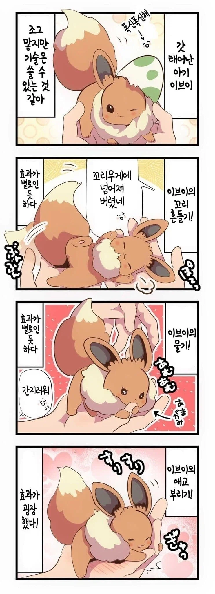 포켓몬) 기분 나빠. 어떻게 알았어? 이미지 7