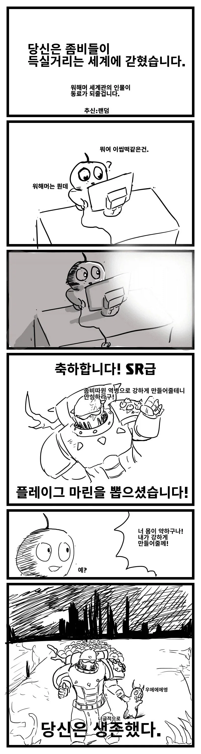 전투식량을 배급 받은 워해머 군인들 만화.jpg 이미지 17