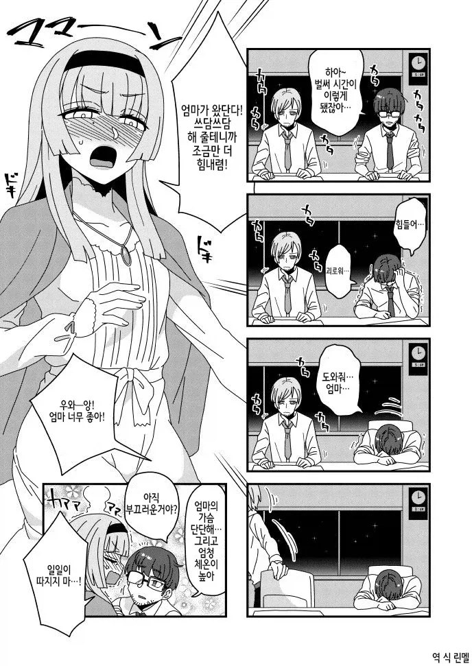 회사원 눈나가 담배 못피는 만화.manga 이미지 21