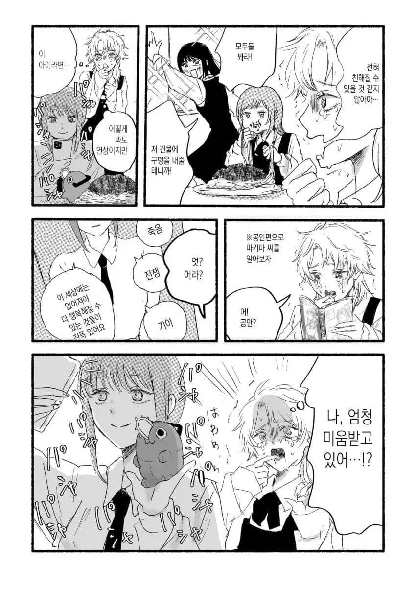 악마가 여고생한테 힘을 주었다.manga 이미지 12