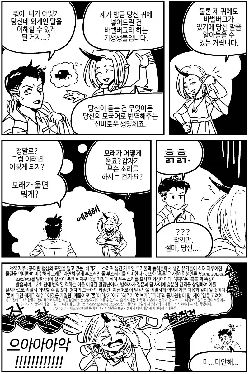 ToonPop - 짧은 웹코믹, 가볍게 한 편씩 이미지 5