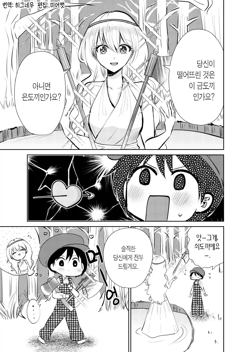 금도끼 준다메?!.manhwa 이미지 7