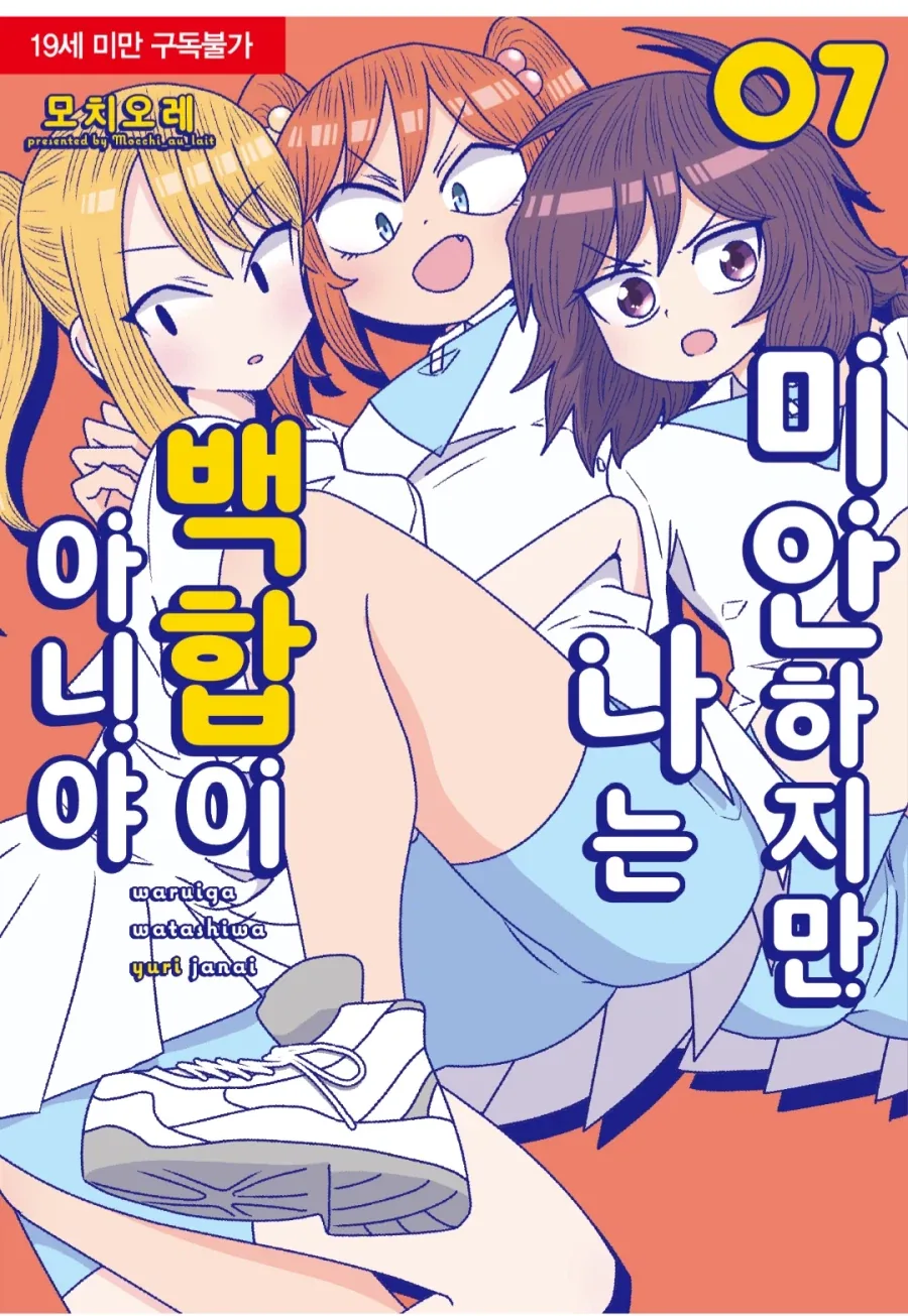 의외로 여성향-백합 전문 잡지에서 연재된 만화.manga 이미지 14