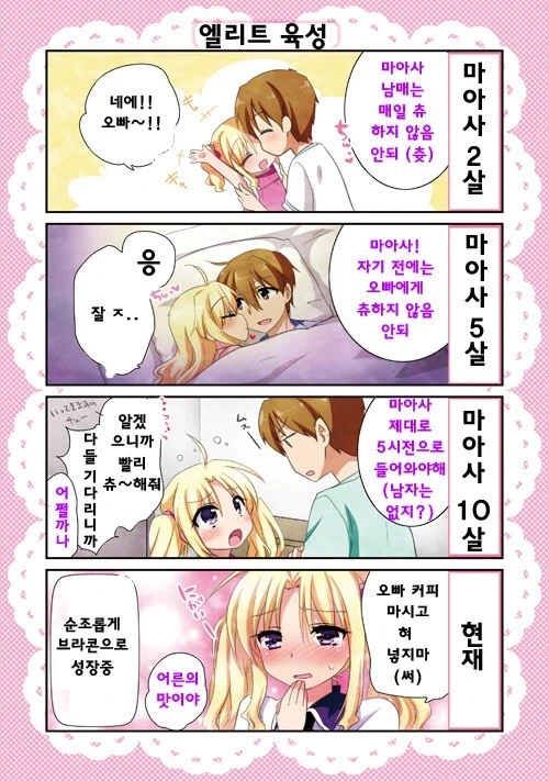 브라콘 여동생.manhwa 이미지 2
