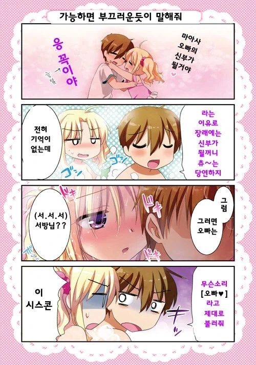 여동생 키우는 만화.manhwa - 이미지 2