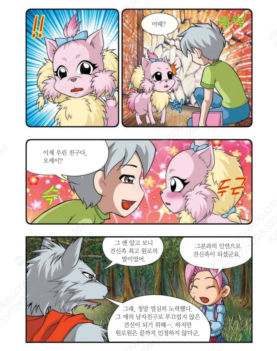 수인(?)과 친구가 되고싶은 Manhwa - 이미지 2