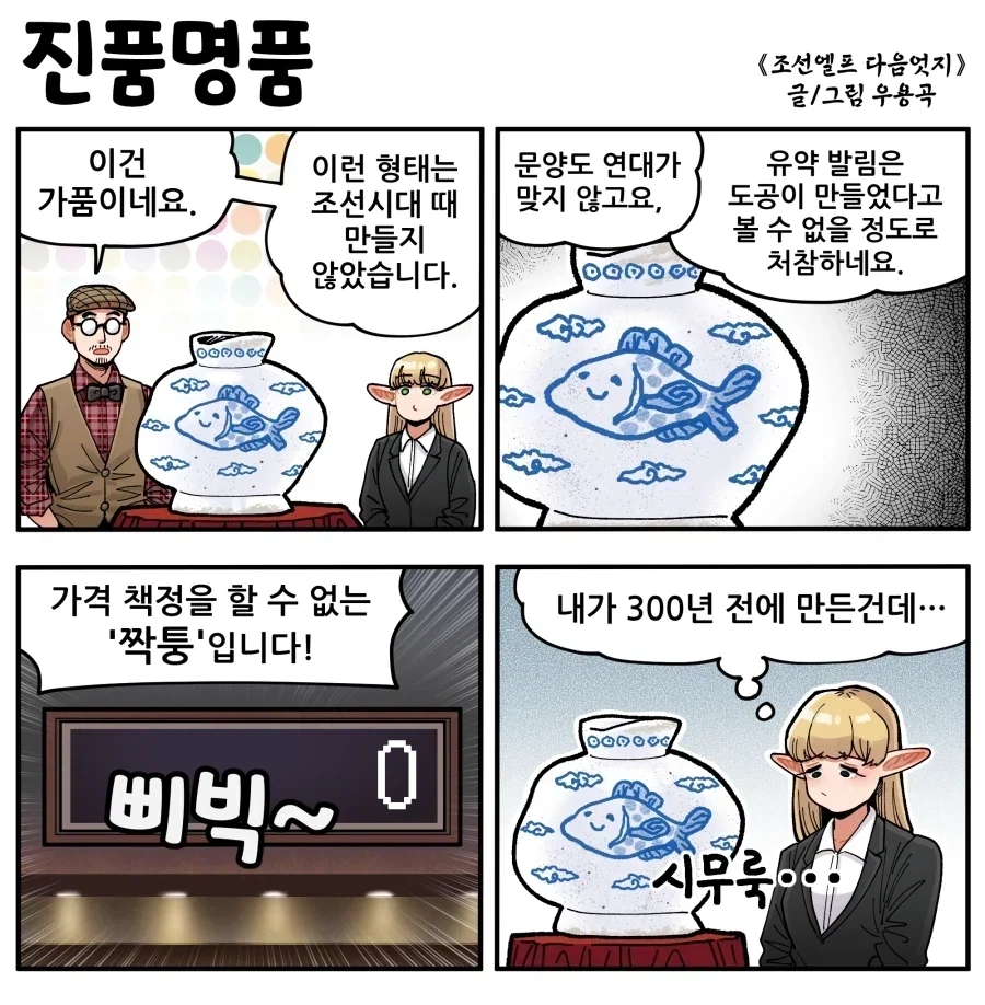 엘프에게 청혼하는 만화 대표 이미지