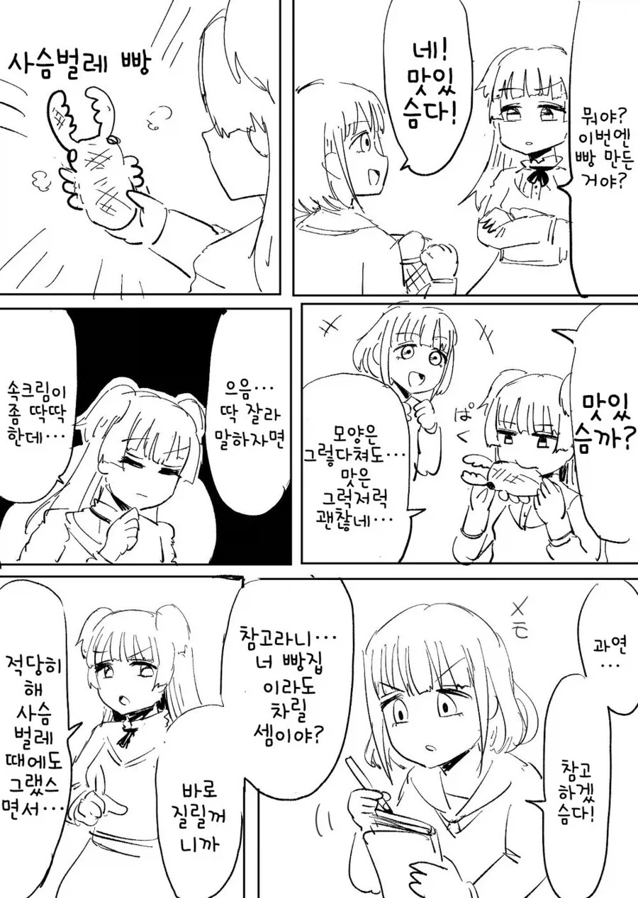 @)사탕을 너무 오래먹은 안즈쟝.comic 이미지 7