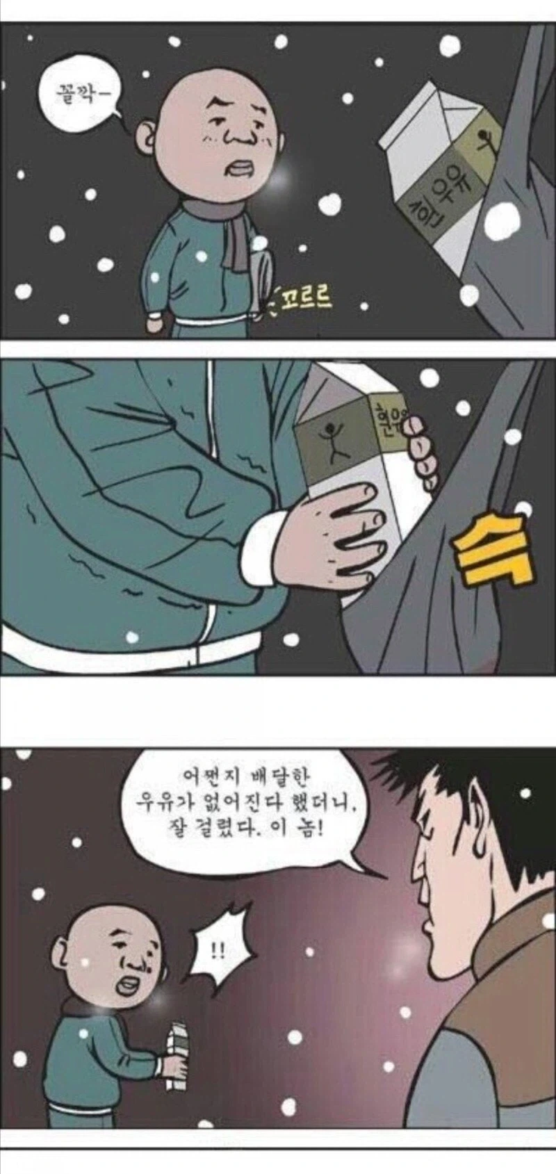 배가 고파 우유에 손을 댄 신문배달소년.manga - 이미지 2