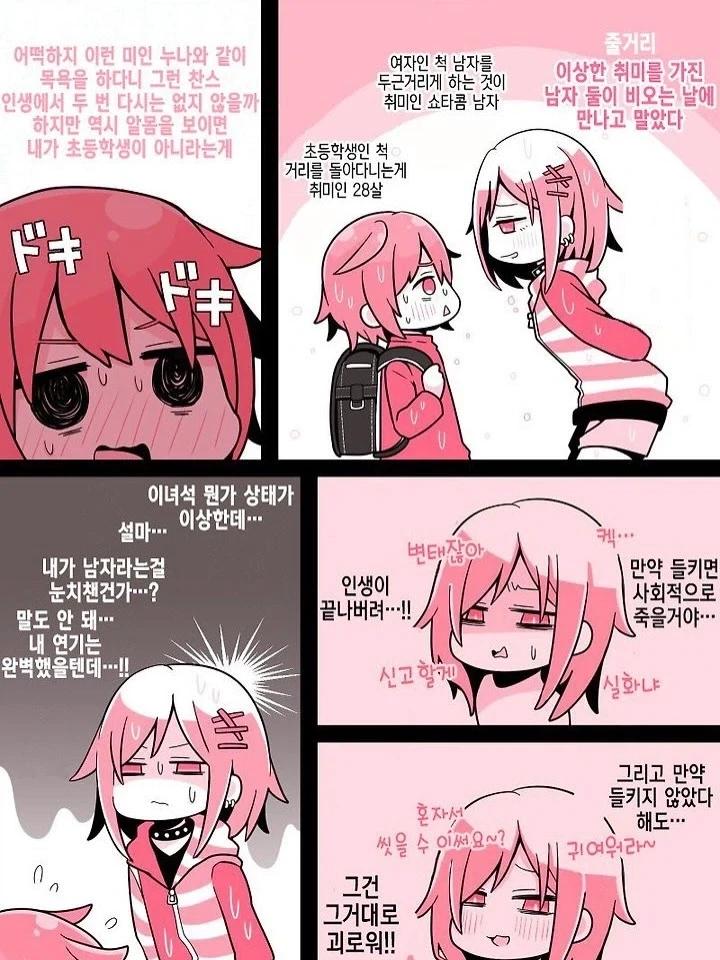 가짜 ㅇㄴㅅㅌ 만화.manga - 이미지 3