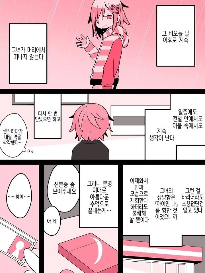 가짜 ㅇㄴㅅㅌ 만화.manga - 이미지 5
