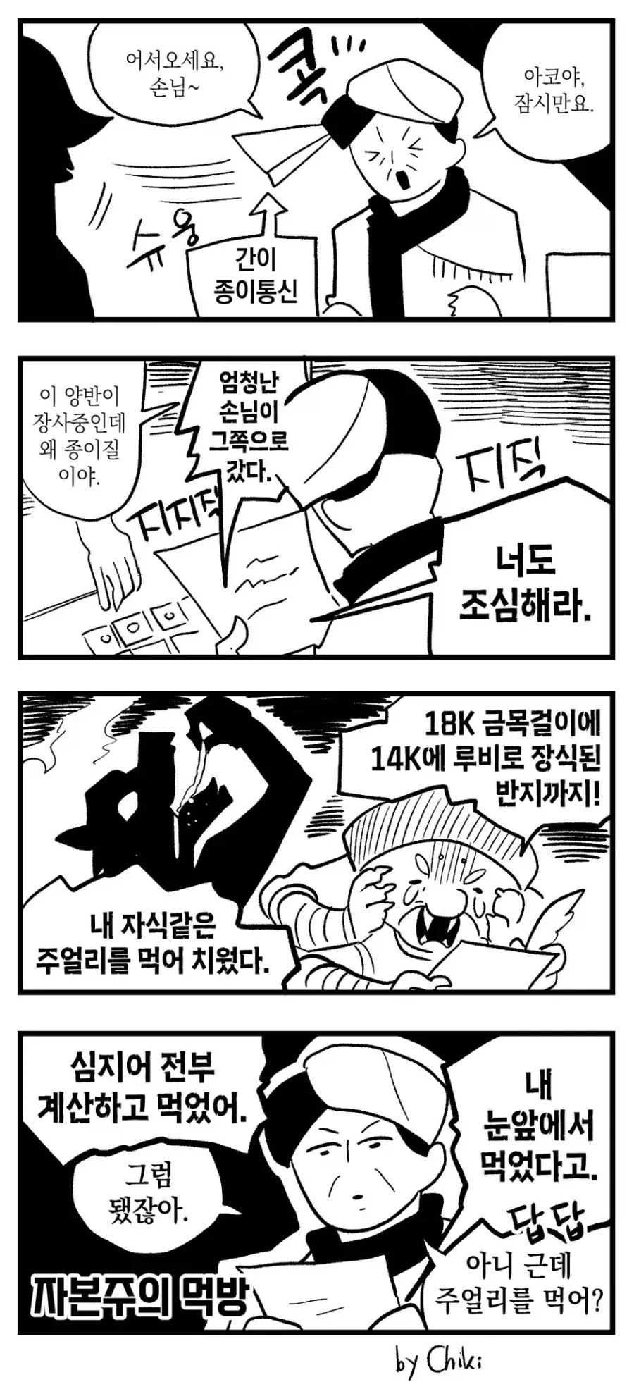 ToonPop - 짧은 웹코믹, 가볍게 한 편씩 이미지 3