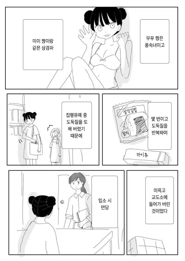 교도소 출소한 소꿉친구랑 싸우는 만화.manga - 이미지 2