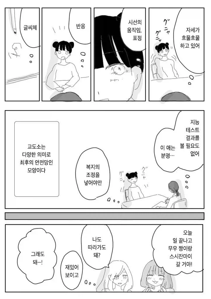 교도소 출소한 소꿉친구랑 싸우는 만화.manga - 이미지 3