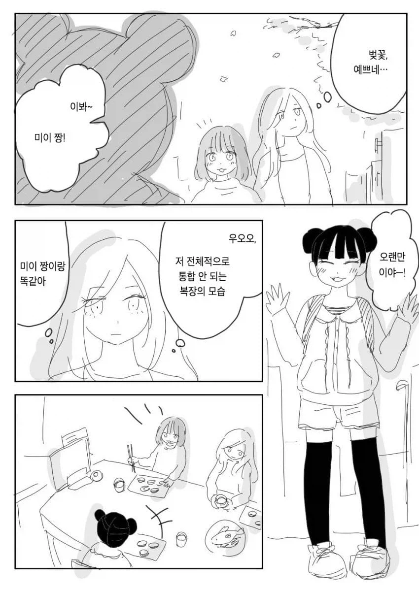 교도소 출소한 소꿉친구랑 싸우는 만화.manga - 이미지 4