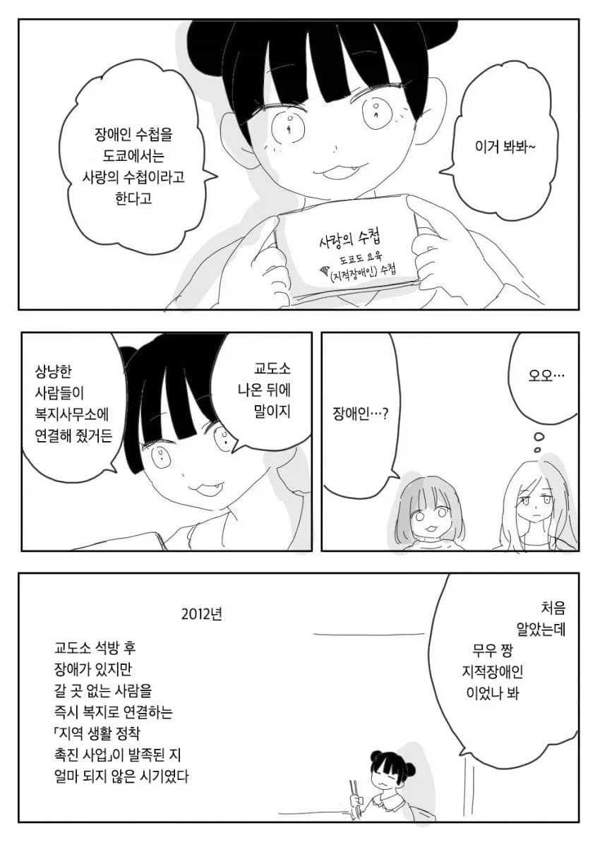 교도소 출소한 소꿉친구랑 싸우는 만화.manga - 이미지 5