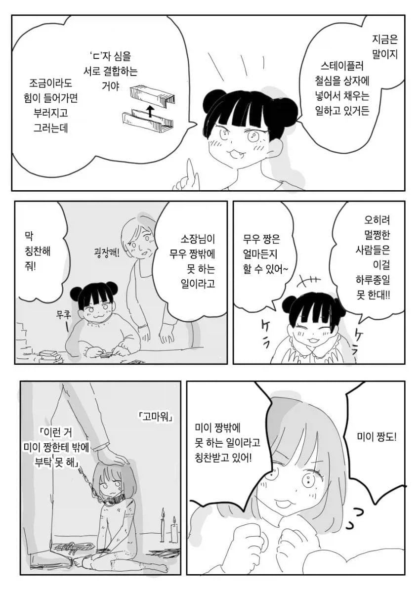 교도소 출소한 소꿉친구랑 싸우는 만화.manga - 이미지 6
