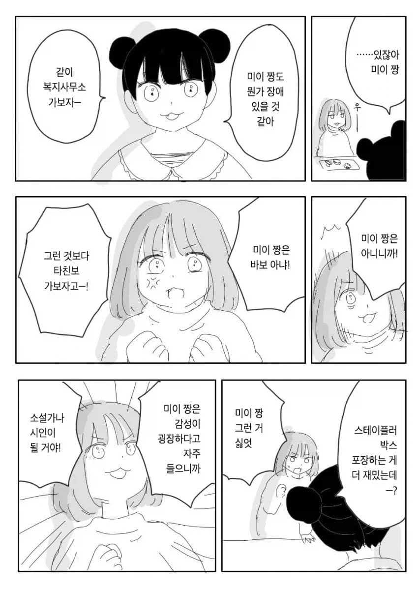 교도소 출소한 소꿉친구랑 싸우는 만화.manga - 이미지 7
