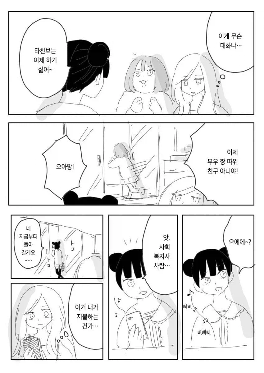 교도소 출소한 소꿉친구랑 싸우는 만화.manga - 이미지 8
