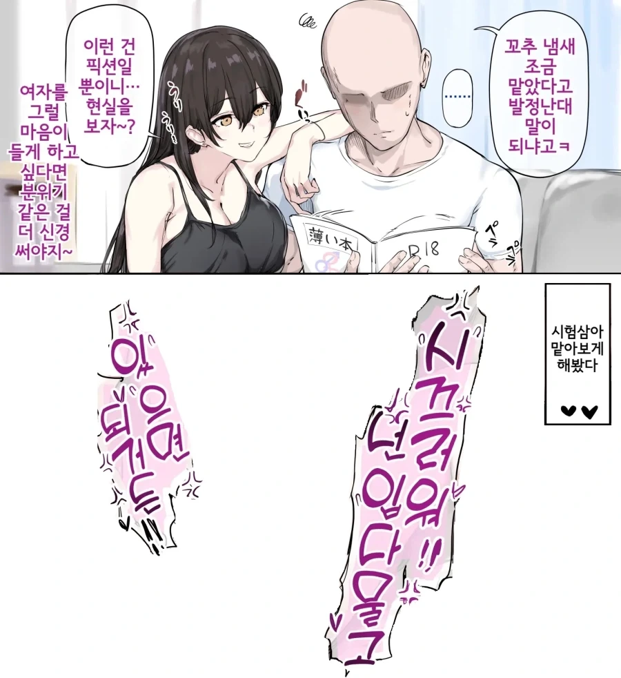 가슴이 점점 커지는 병에걸린 여자.manwha 이미지 11