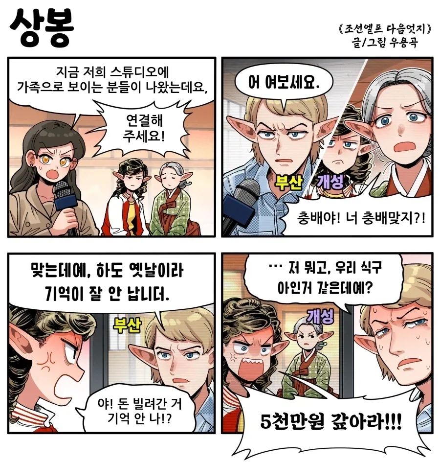 엘프에게 청혼하는 만화 이미지 11