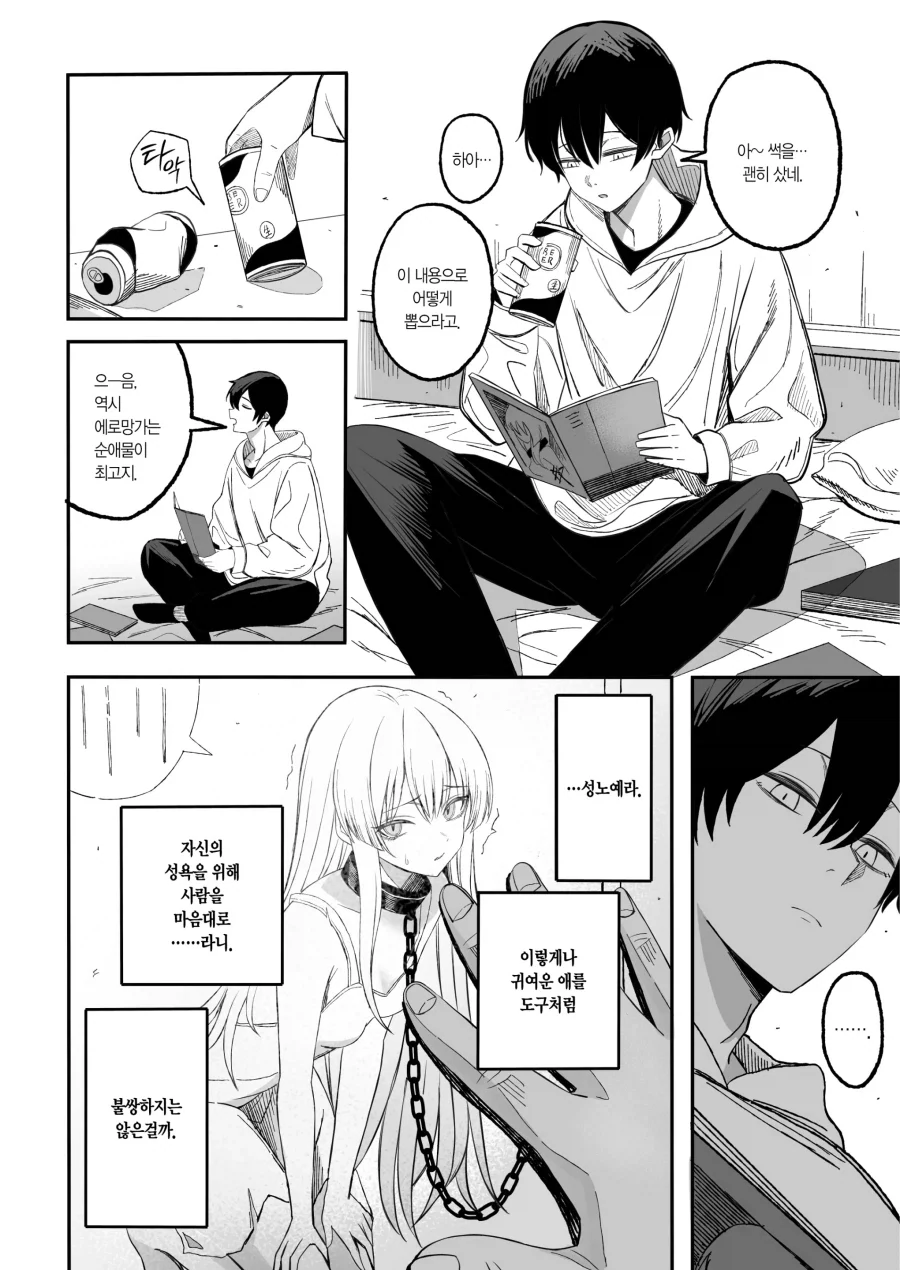 성노예를 학교에 통학시키는 주인 manga 이미지 16