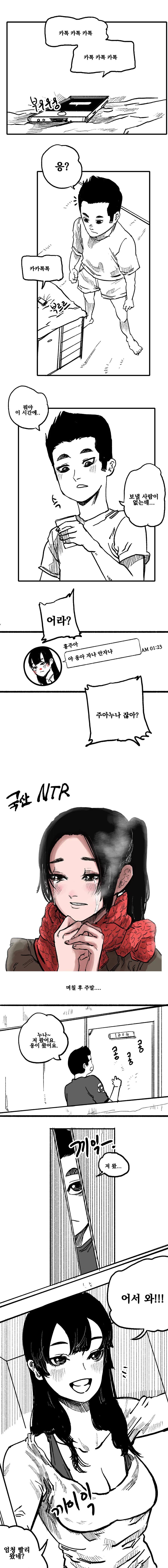 국산 NTR 만화 (下) - 이미지 4