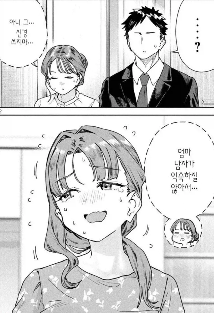 nsfw) 아이고, 나 참;;;.manga - 이미지 2