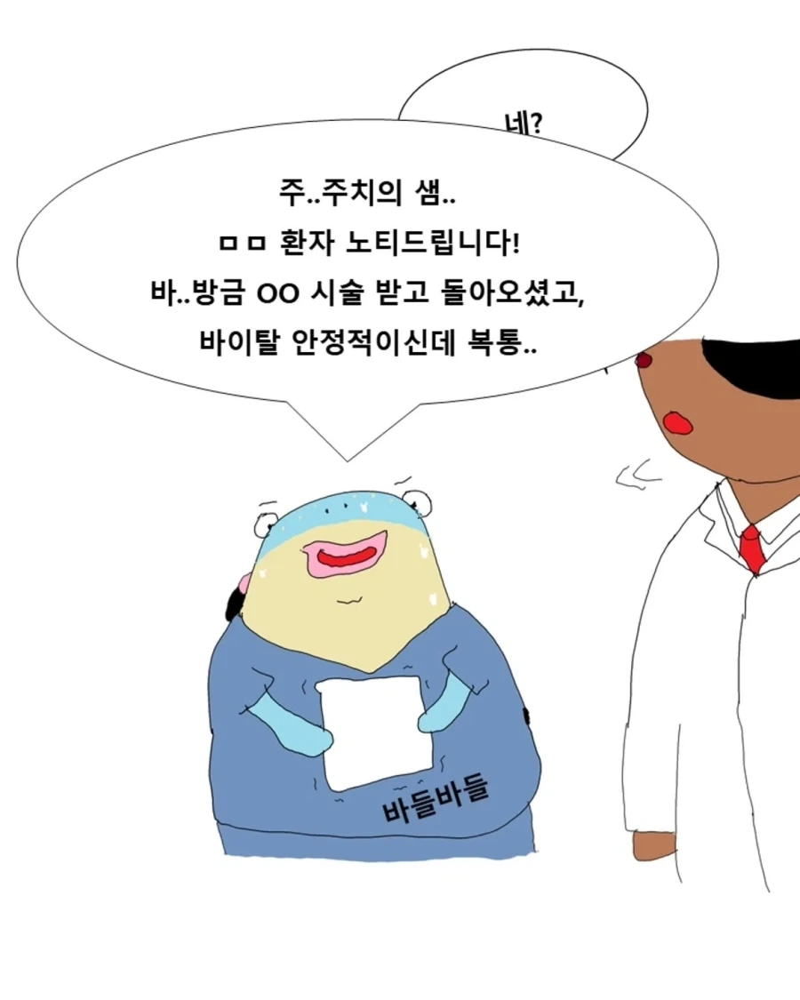 어느 의대 실습생들의 인계장.manwha - 이미지 9