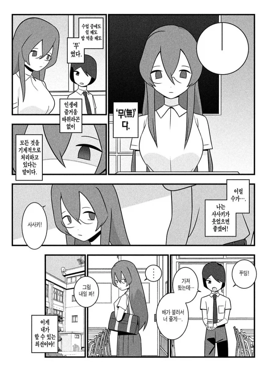 다른 사람의 3대 욕구가 눈에 보이게 되었다.manga - 이미지 2