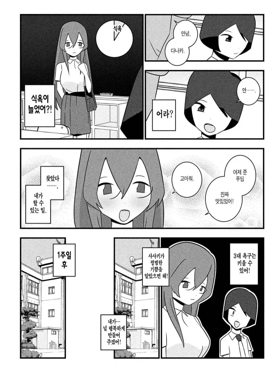 다른 사람의 3대 욕구가 눈에 보이게 되었다.manga - 이미지 3