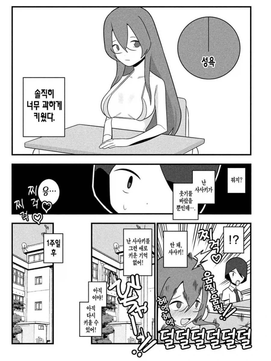 다른 사람의 3대 욕구가 눈에 보이게 되었다.manga - 이미지 4
