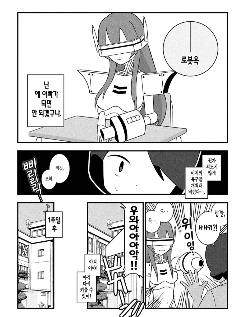 다른 사람의 3대 욕구가 눈에 보이게 되었다.manga - 이미지 5