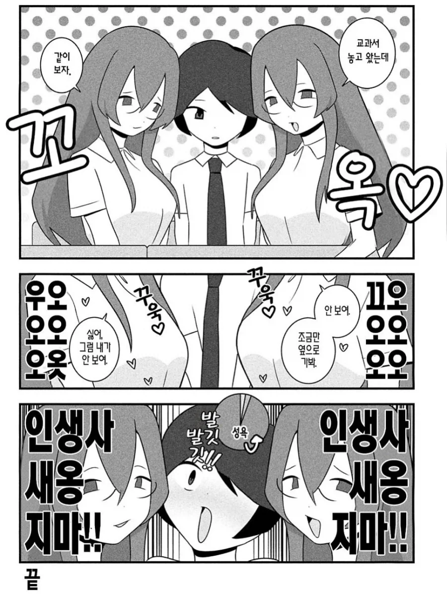 다른 사람의 3대 욕구가 눈에 보이게 되었다.manga - 이미지 8