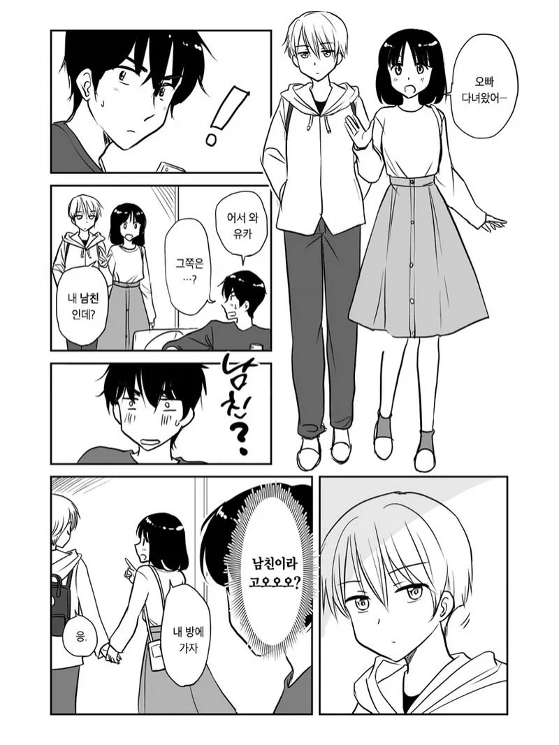 브라콘 여동생.manhwa 이미지 11