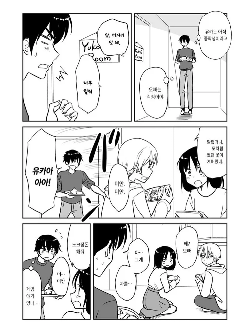 여동생의 남자친구가 ㅇㅋ이 되어가는 만화.manga - 이미지 2